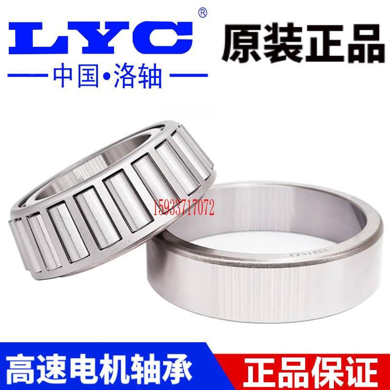 洛阳LYC圆锥滚子轴承30316 30317 30318 30319 30320 30321 30322