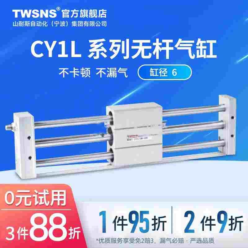 twsns台氣山耐斯CY1L无杆气缸缸径40行程50/100/200/500/750/1000