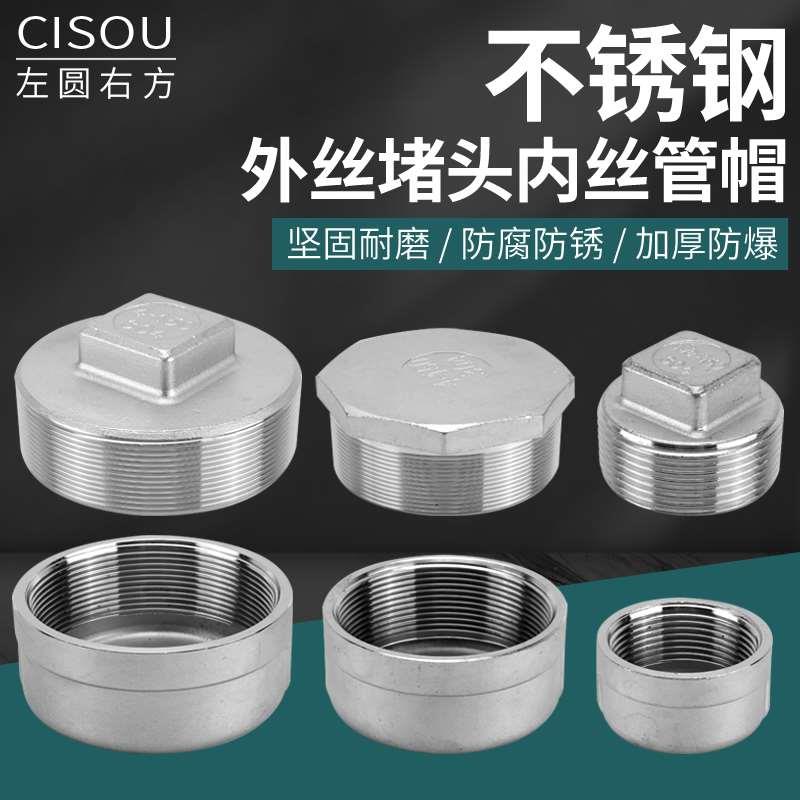 304不锈钢外丝堵头1.2/1.5寸2寸3寸4寸内丝水管塞头四角管帽管堵