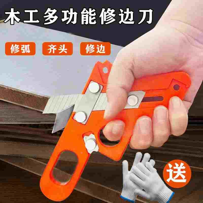木工封边条修边刀倒角器生态板免漆板手动封边机专用毛刺修边神器