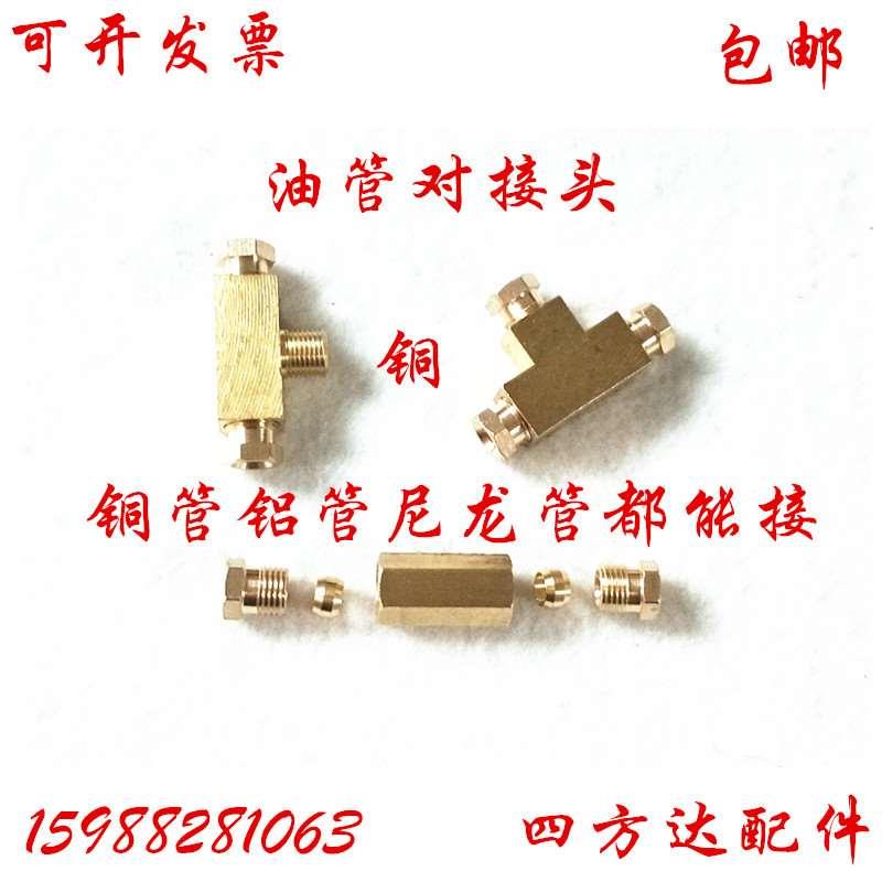 双头直通三通润滑泵油管接头内卡尼龙管卡套铜管接头m8 6油管对接