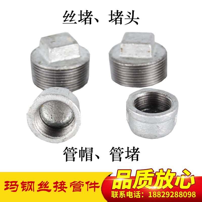 镀锌丝堵管帽4分6分1寸2寸65内外丝堵头80玛钢镀锌管件堵水加厚