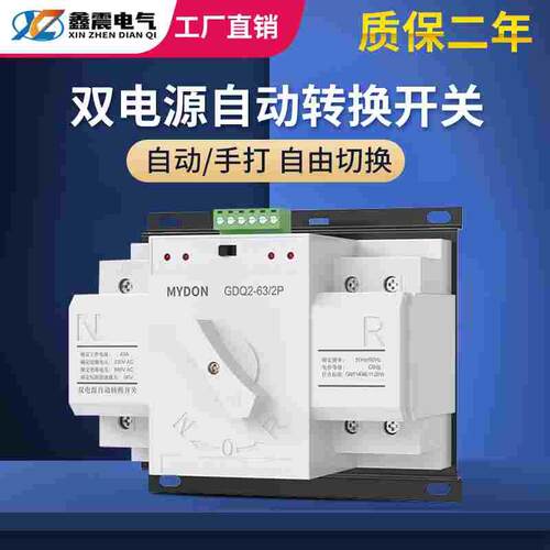 双电源自动转换开关63A/2P单相220V CB级迷你型自动切换开关家用