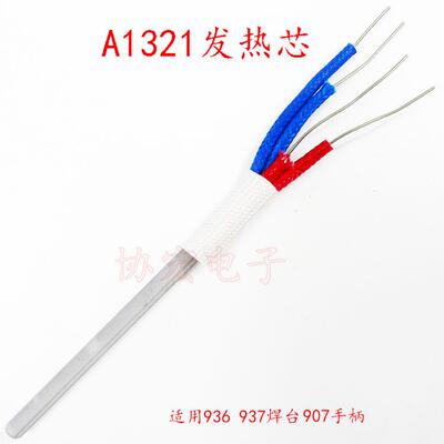 936焊台发热芯A1321 A1560烙铁陶瓷发热芯A1560 HEATING ELEMENT