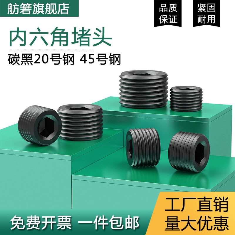 内六角堵头油塞管帽丝堵PT/NPT 1/16 1/8 1/4 3/8 1/2 3/4 1寸4分