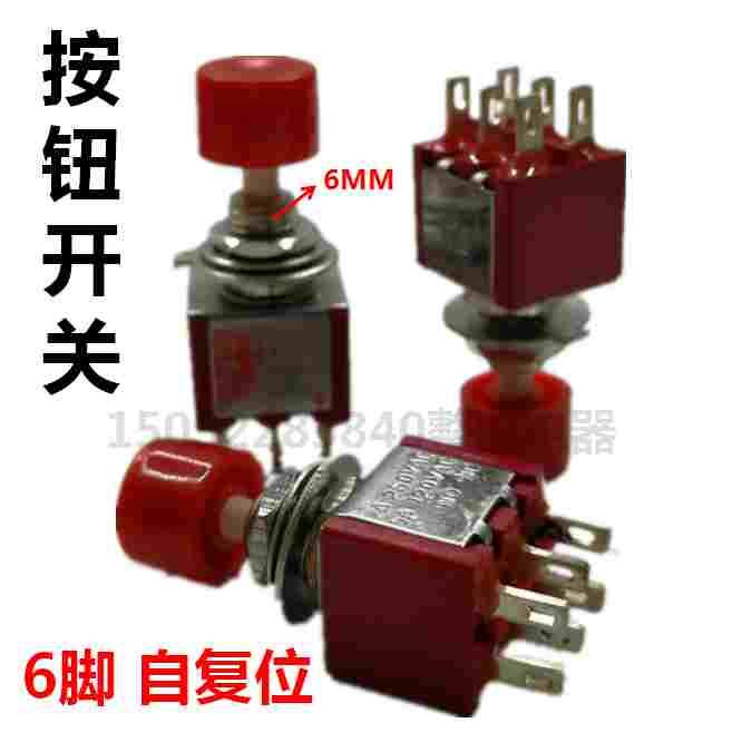 6脚红色钮子按钮PS-202 2A250VAC自复位按钮孔6MM点动按钮无锁