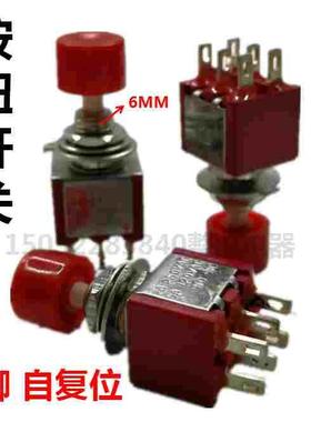 6脚红色钮子按钮PS-202 2A250VAC自复位按钮孔6MM点动按钮无锁