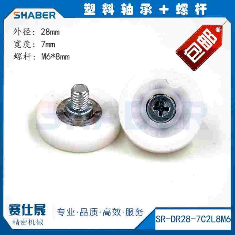 供应塑料滑轮SR-DR28-7C2L8M6测量仪器专用塑料滑轮 包塑轴承滑轮