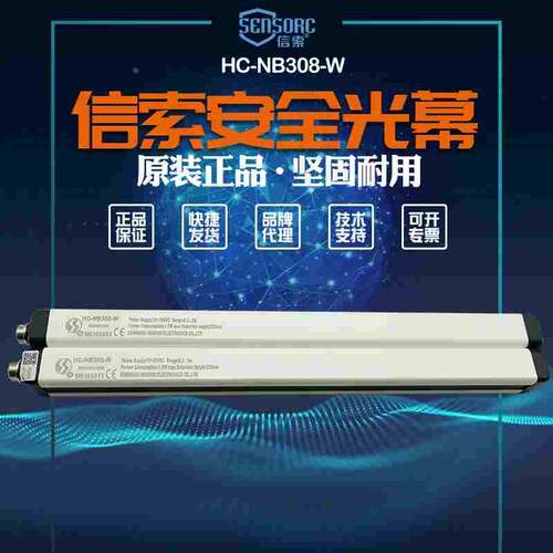 【全新】 SENSORC信索光栅传感器HC-NB308-W HC-NB308-W