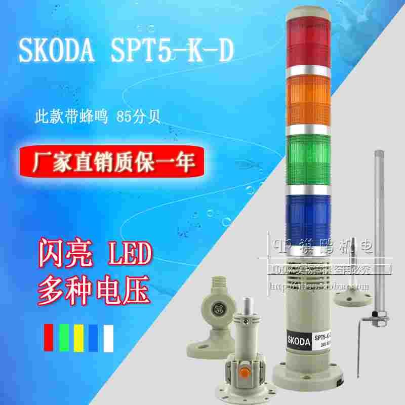 LED多层警示报警灯 LTA-205 W4J 4节闪亮带声音 红黄绿 SPT5-K-D