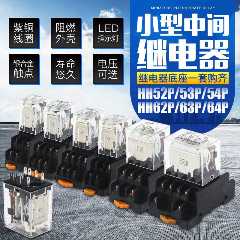 小型中间电磁继电器 HH52P HH53P HH54P HH62P HH63P 220V12V24V