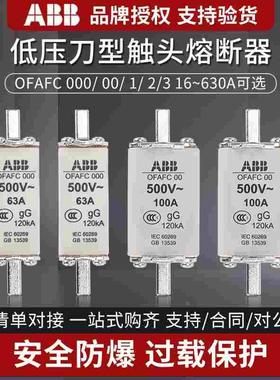 ABB熔断器OFAFC000熔芯OFAFC00陶瓷OFAF123 GG 16A400A80A250A630