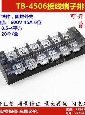 包邮 TB-4506接线端子45A 06位接线排 接线板 TB4506端子排 铁片