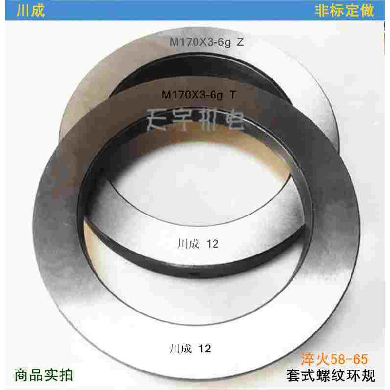 普通螺纹量规川成公制套式螺纹环规M150*4手柄式螺纹止通规精度6g