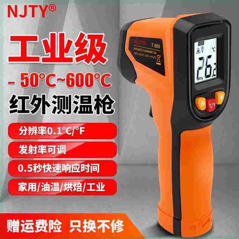 天宇T600高精度红外线测温仪测温枪水温度计烘培厨房工业用油温枪,3C数码配件,USB多功能数码宝,淘宝优惠券,粉丝福利购,淘宝优惠卷