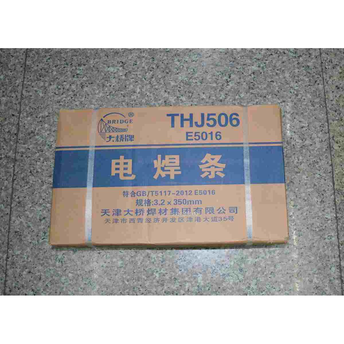 天津大桥牌 thj506 电焊条 焊条 e5016电焊条 规格3.2x350mm