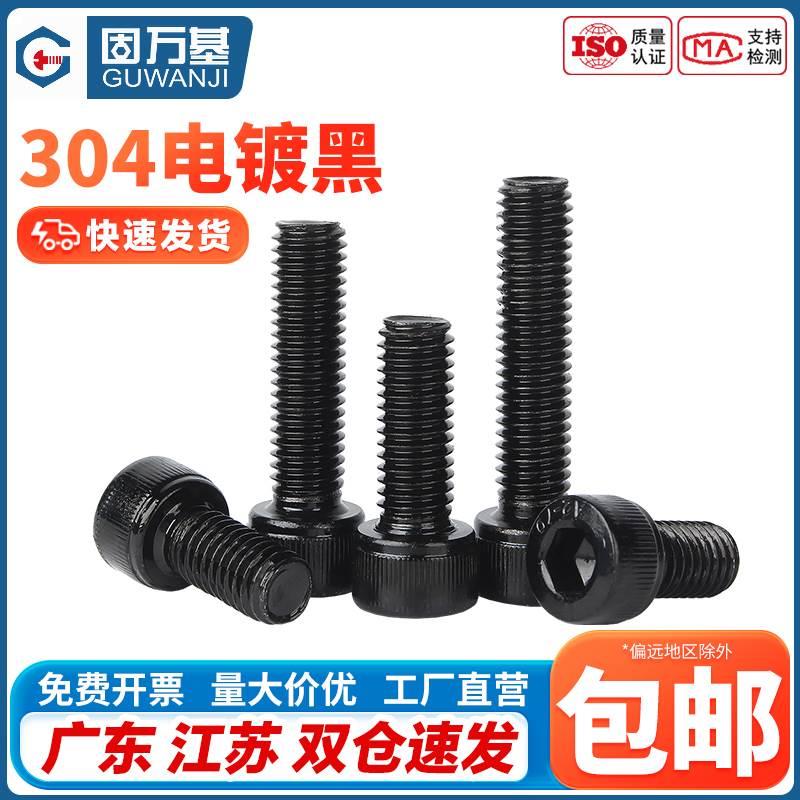 304黑色不锈钢内六角螺丝杯头螺栓圆柱头螺钉加长M2M3M4M5M6M8M12