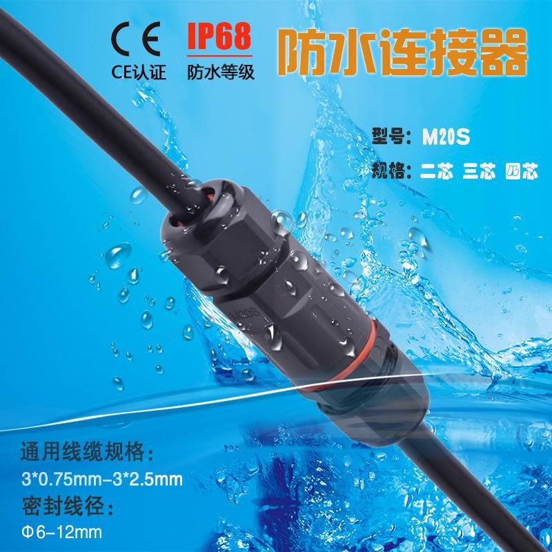 2/3/4/5芯防水连接器户外防雨路灯接线端子M20/M25电线中间接线器