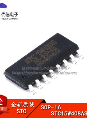 原装正品 STC15W408AS-35I-SOP16 单片机 集成电路IC 芯片