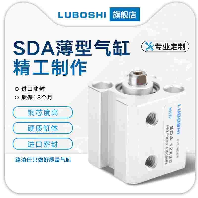 路泊仕气动小型薄型气缸SDA12*5-10X15*20X25*30X40X50-S-B带磁