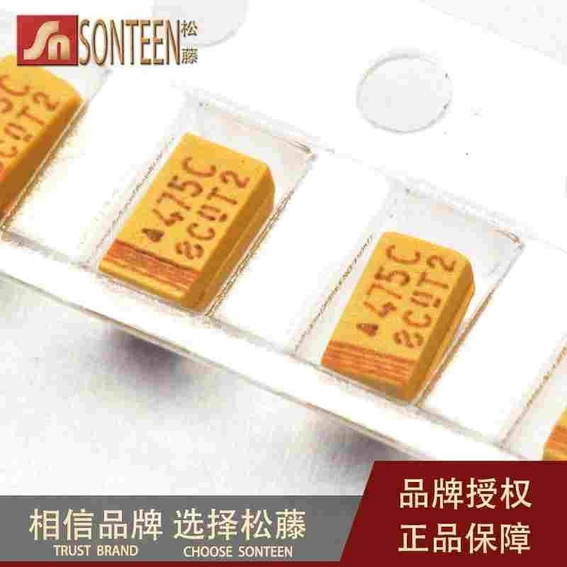 松藤|贴片钽电容 16V 4.7UF A型 1206  精度10%(50个)