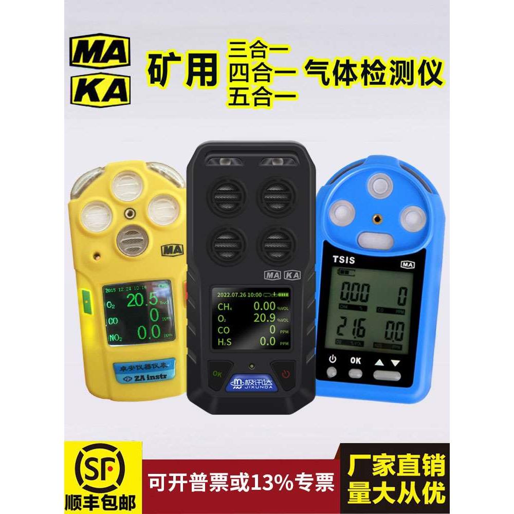 CD4/5矿用四合一气体检测仪甲烷一氧化碳二氧化氮CD3便携式测定器