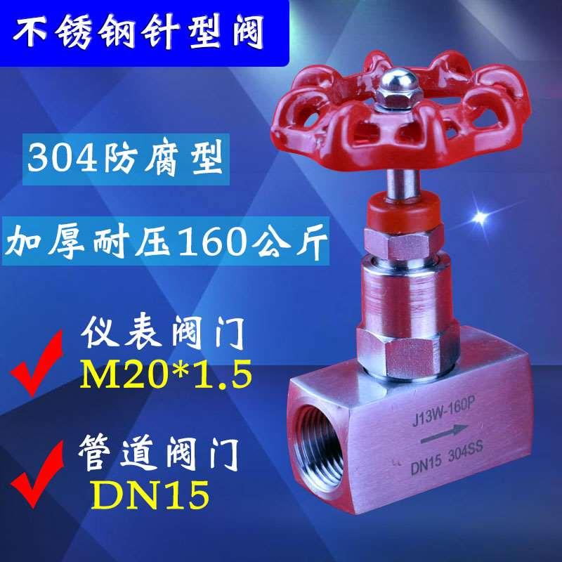 不锈钢304压力表针型阀变送器开关调节阀门DN15高压4分管接头热卖