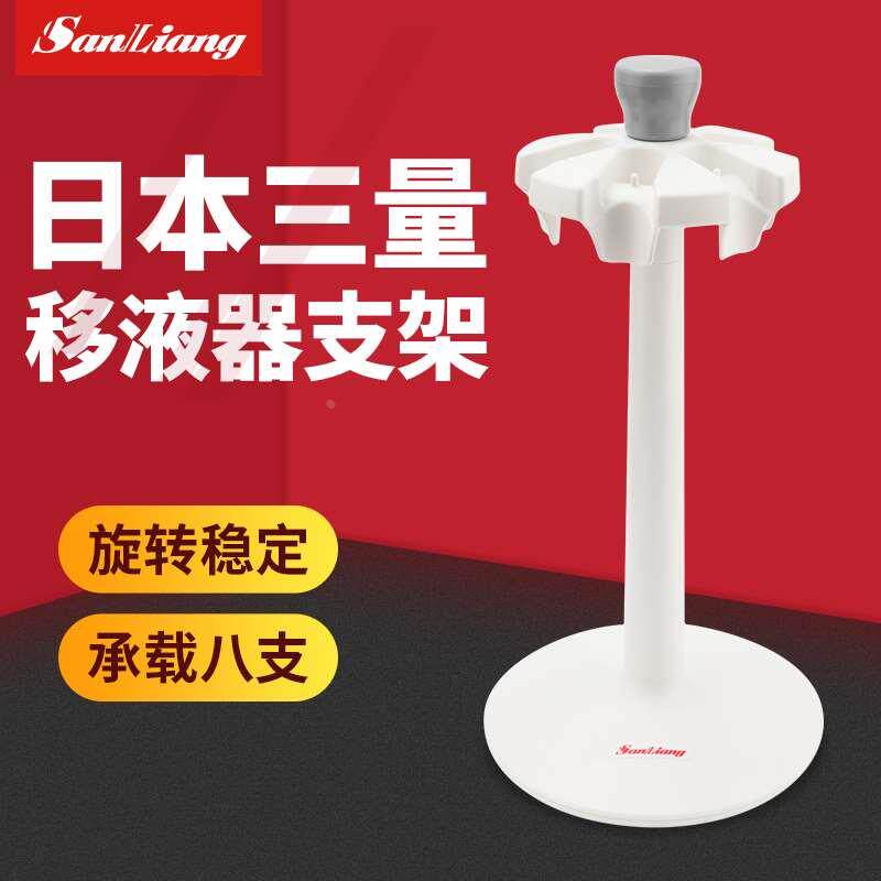 日本三量移液器支架便携式支架台架移液枪架可调移液枪加样器支架