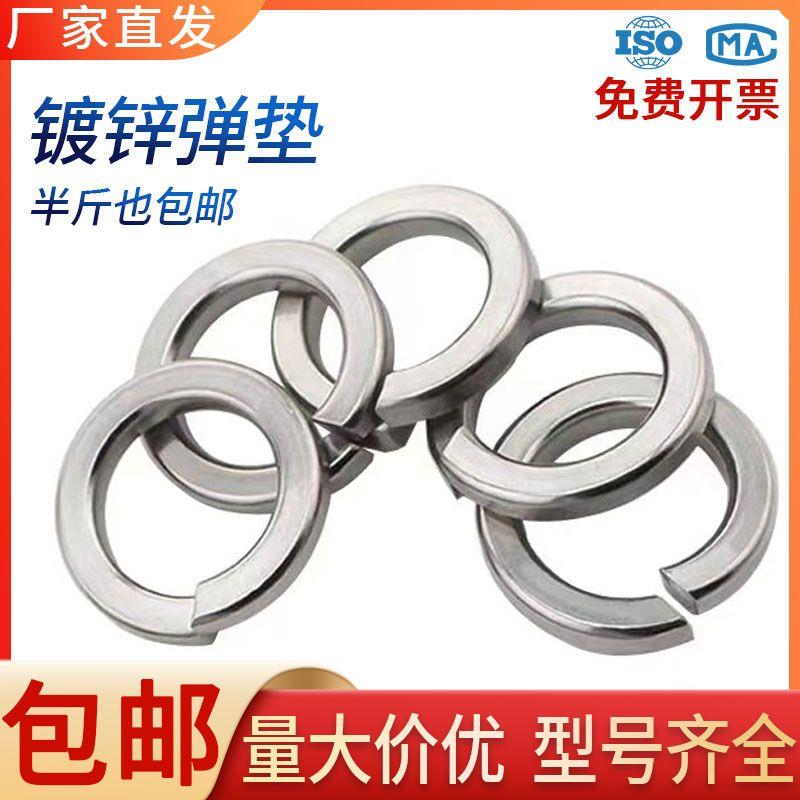 4.8级金属铁镀白锌弹垫 开口螺丝垫圈 弹簧垫圈M3M4M5M6M8M10-M42