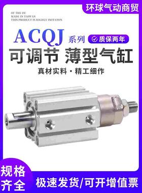 亚德客型/可调气缸ACQJ20/25/32/40/50/63/80/100X5X30X50X100-BS