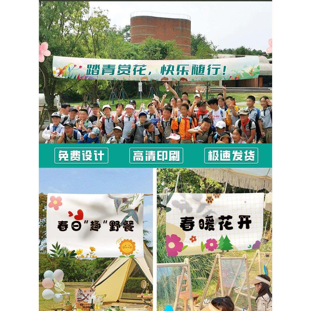 春游班旗定制logo设计中小学生研学幼儿园户外踏青领队旗郊游旗帜