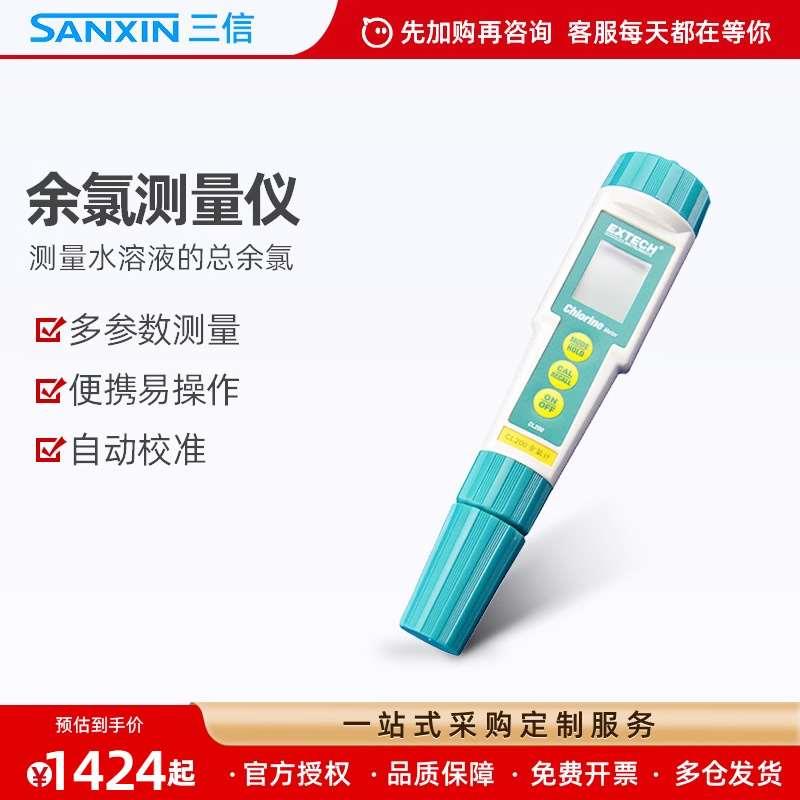 上海三信CL200+笔式余氯计便携式余氯测量仪笔式pH计ORP计测试仪