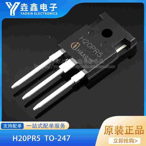 全新原装 H20PR5 40A1350V 直插TO-247 大功率电磁炉IGBT管