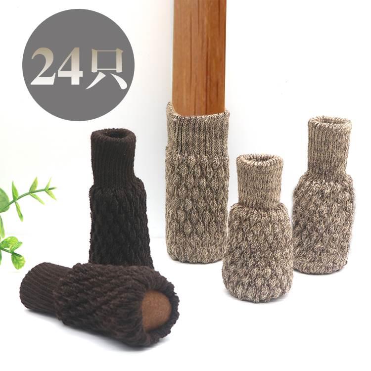 针织椅子脚套耐磨静音桌腿桌脚椅子腿保护套凳子脚套防滑桌椅脚垫