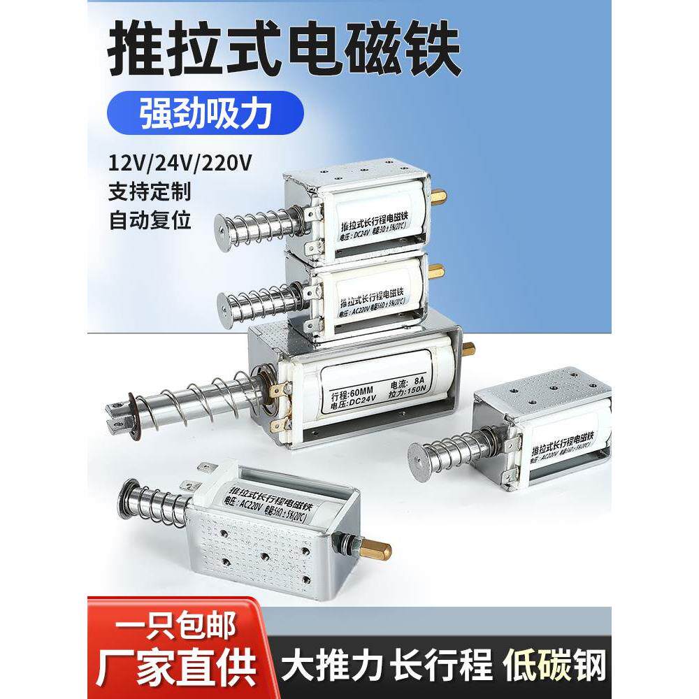 电磁铁推拉式长行程35mm 撞击型 贯通直流DC12V24V220V自动复位