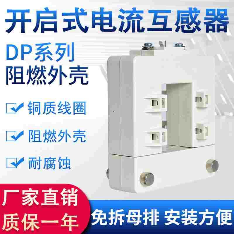 开口式电流互感器电表配电箱三相开合式小型负低压组合DP电缆方形