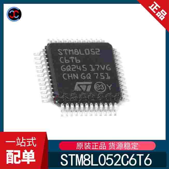 原装正品 STM8L052C6T6 LQFP-48 MCU微控制器单片机芯片STM全系列