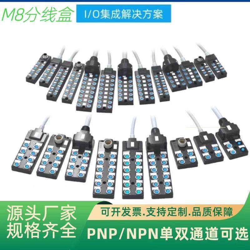 引线式8位M8传感器分线盒中央分配器NPN/PNP单/双通道PVC高柔线缆