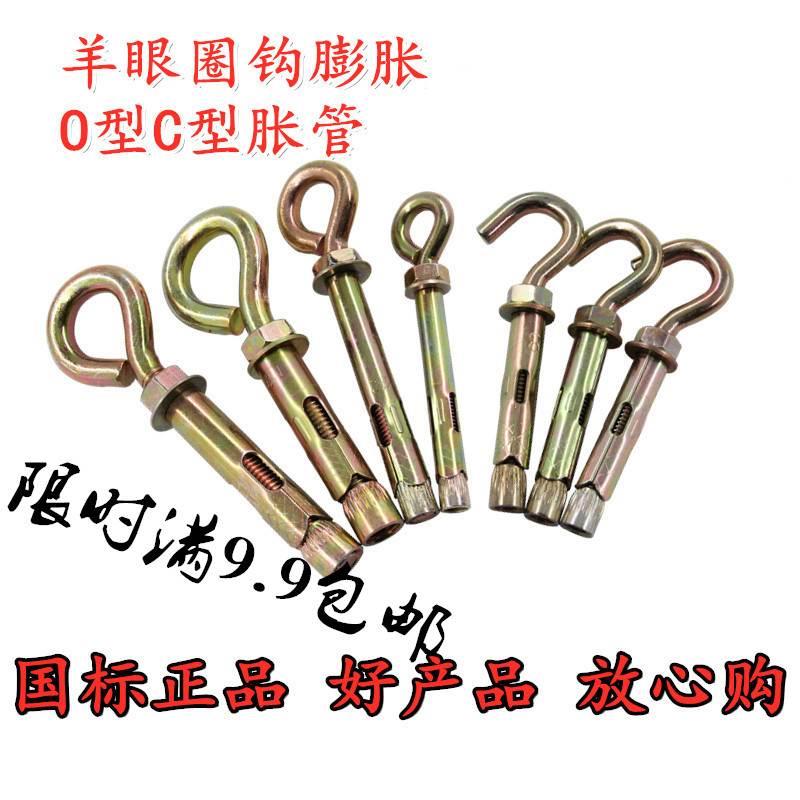 膨胀螺栓O型C型胀钩羊眼圈胀管秋千一体带圈拉爆螺丝吊环勾膨胀管