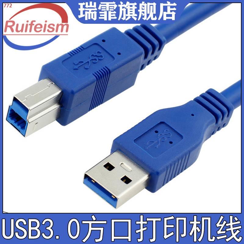 瑞霏 USB3.0方口打印机线方口硬盘盒公对公高速数据连接线1/3/5米