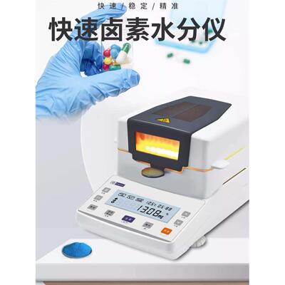幸运卤素水分仪快速水分测定仪粮食测水仪茶叶水份测量仪XY-105MW