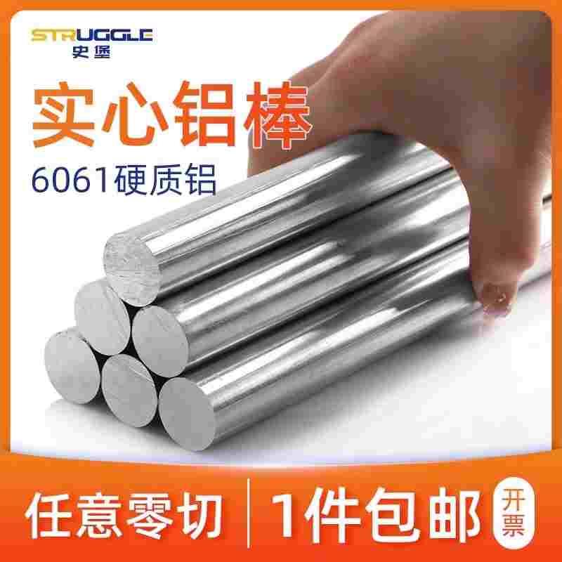 实心铝棒铝合金棒 6061硬质铝圆棒直径4-100mm棒材加工