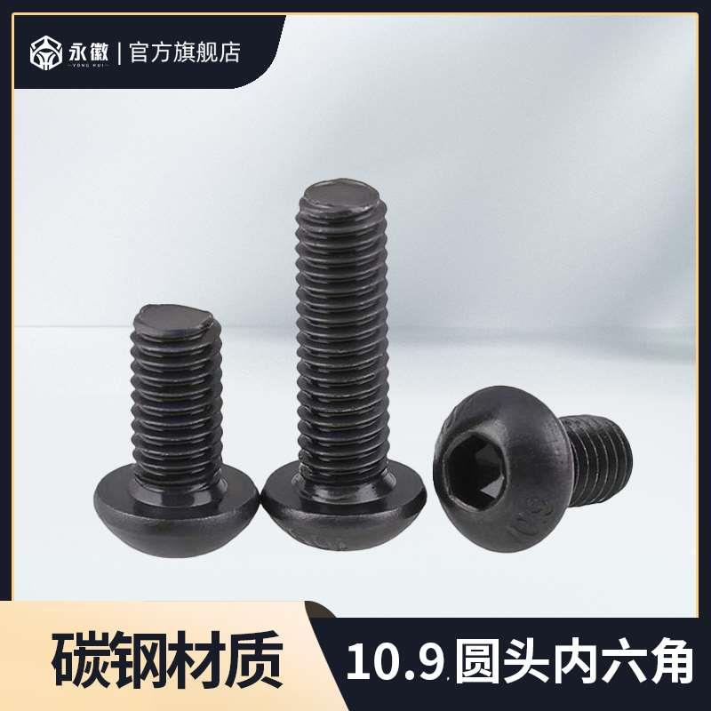 10.9级盘头内六角螺丝圆头螺栓圆杯半圆盘头螺丝M1.6M2M3M4M5M12