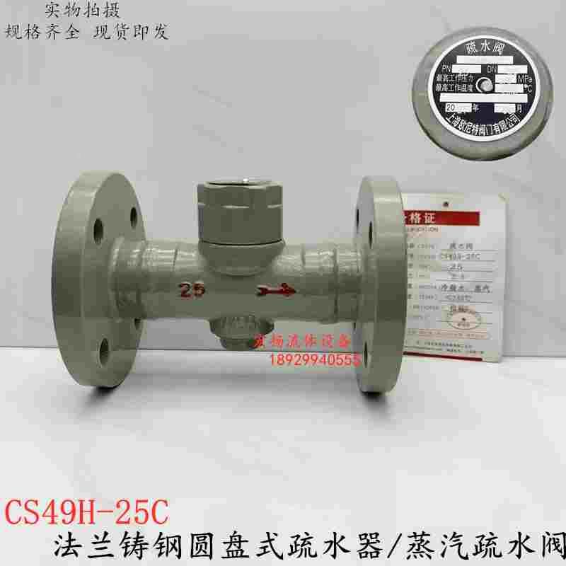 CS49H-25C法兰疏水阀上海欧尼特圆盘式法兰疏水器蒸汽疏水阀DN15