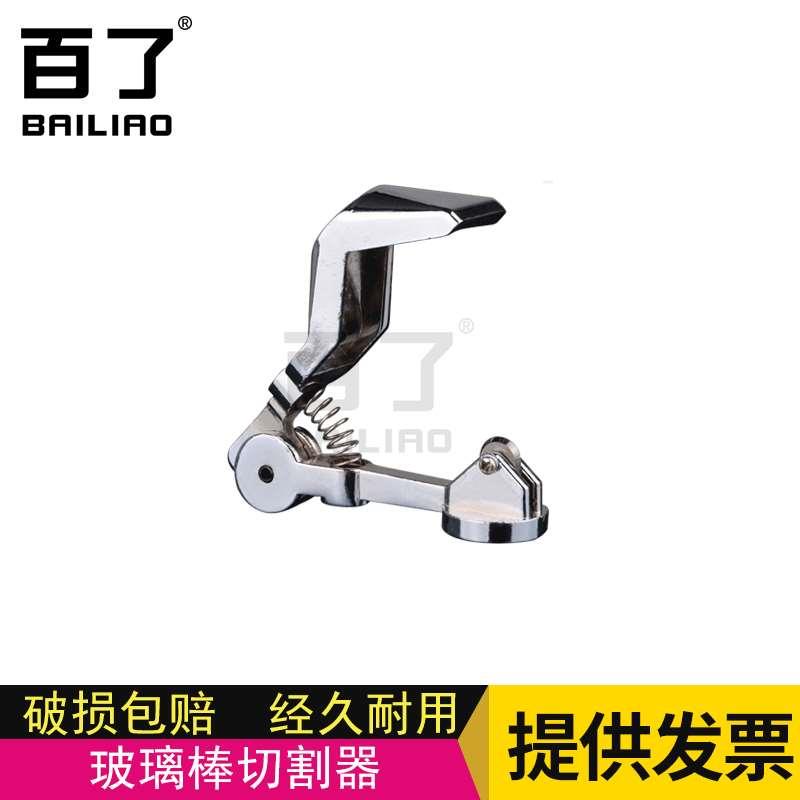玻璃管切割刀玻璃试管玻璃棒切割刀刀片切割器滚轮刀实验玻璃导管图片