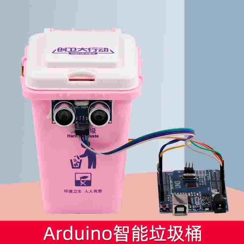 智能垃圾桶超声波Arduino自动感应创客竞赛大中小学科技活动作品