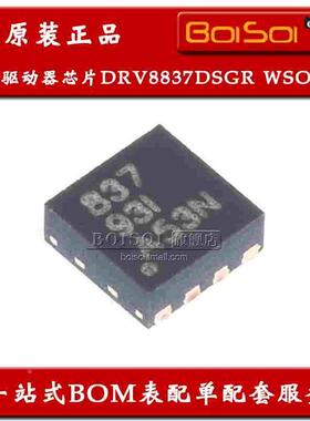 DRV8837DSGR 贴片WSON-8 丝印837 H桥 电机驱动器IC芯片 全新原装
