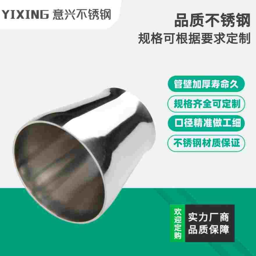 304不锈钢卫生级大小头冲压变径焊接同芯异径管道罐体亮面配件