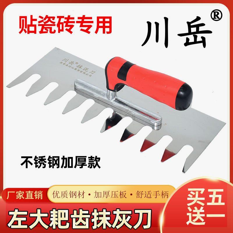 川岳双色柄大耙齿抹灰刀带齿抹泥刀泥瓦工泥板锯齿铺贴瓷砖齿抹子