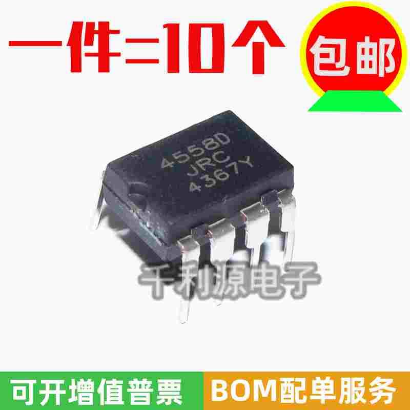 国产大芯片 4558D JRC4558D NJM4558D 直插DIP-8双路运算放大器IC